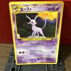 2026年最新】エーフィ 旧裏の人気アイテム - メルカリ