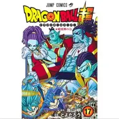 ✨初版帯付き✨ドラゴンボール超 18巻 第1刷発行 単行本 マンガ 鳥山明