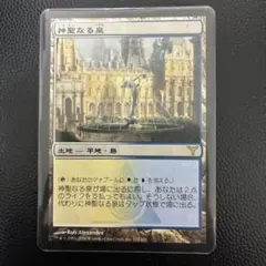 2026年最新】MTG 神聖なる泉の人気アイテム - メルカリ