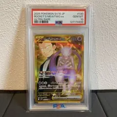 【PSA10】ロケット団のミュウツーex　ur