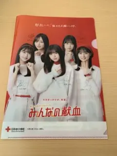 日本赤十字社 春の献血 クリアファイル 新垣結衣 - メルカリ
