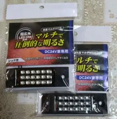 「流星マルチワイド24V レッド」大型車向けLEDマーカーランプ（路肩・車幅灯)のサムネイル