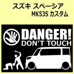 A)S SUZUKI/スズキ スペーシア MK53S カスタム DANGER