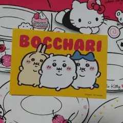 ちいかわノベルティ ぼっちゃりたべもの ポストカード