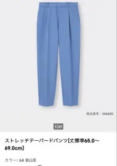 ストレッチテーパードパンツ ブルー