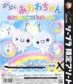 ぷくぷくあわわちゃん めじるしアクセサリー