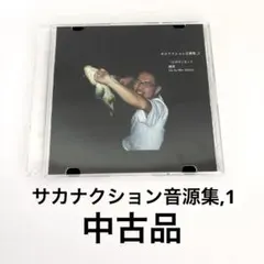 サカナクション 初期デモCD-R　サカナクション音源集.1 サカナクション 初期デモCD-R サカナクション音源集.1 - メルカリ
