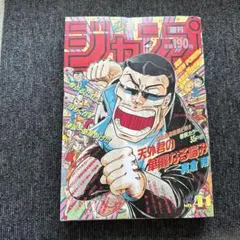 週刊少年ジャンプ 1992年41号 - メルカリ