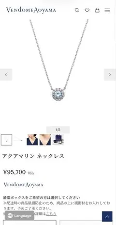 ヴァンドーム青山 ネックレス プラチナネックレス　アクアマリンのサムネイル