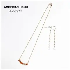 【SALE♡】AMERICANHOLIC アメリカンホリック　ネックレス　ピアス
