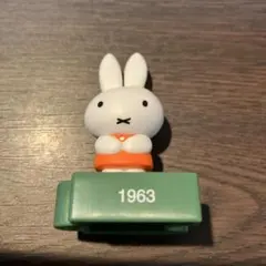 ミッフィー 70周年 フィギュアコレクション　1963
