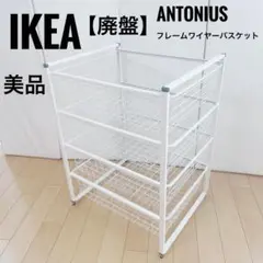 2026年最新】IKEA ANTONIUSの人気アイテム - メルカリ