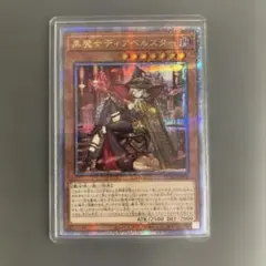 遊戯王　黒魔女ディアベルスター　絵違い　25th　クオシク　クォーター