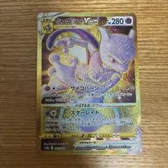 ミュウツーVSTAR UR S10b Pokémon GO 091/071のサムネイル