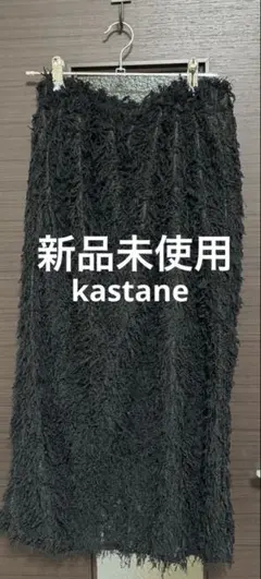新品未使用　Kastane フリンジ タイトスカート ブラック Fサイズ　夏服のサムネイル