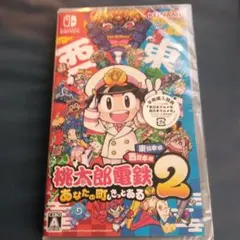 新品未開封✩.*˚桃太郎電鉄2〜あなたの町もきっとある〜 東日本編＋西日本編 Amazon.co.jp: 桃太郎電鉄2 ~あなたの町も きっとある~ 東日本編+