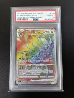 PSA10】ギラティナVSTAR HR ロストアビス 120/100 - メルカリ
