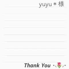yuyuさま