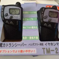 SANYO 特定小電力トランシーバー TA-PC7 2台セット - メルカリ