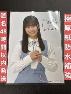 2026年最新】日向坂46ローソン アクリルスタンド石塚の人気アイテム