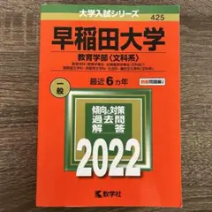 2026年最新】早稲田赤本の人気アイテム - メルカリ