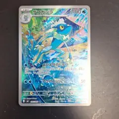 ゲコガシラ AR ポケモンカード