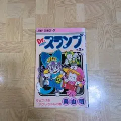 ✨美初版✨Dr.スランプ 第5巻 モンスターズ・ナイトの巻 鳥山明 集英社