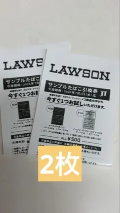 evo サンプルたばこ引換券