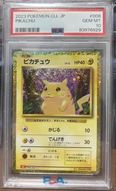 PSA10】ピカチュウ ポケモンカード Classic CLL 008/032 - メルカリ