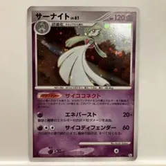 サーナイト ★ Pt1 ギンガの覇道 045/096