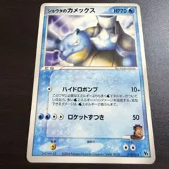 ショウタのカメックス 映画公開記念VSパック 010/019 ポケモンカードのサムネイル
