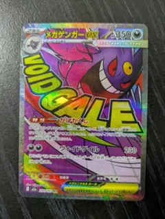 メガゲンガーex MA MEGA ハイクラスパック MEGAドリームex キラ…