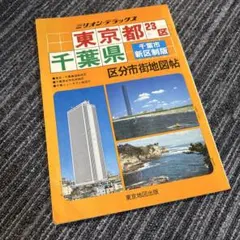 2026年最新】東京都区分地図の人気アイテム - メルカリ