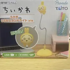 ちいかわ うさぎUSBスタンドライト