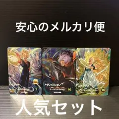 SDV7-054トランクスゼノ019ベジット022ゴテンクス3枚セット