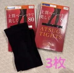 アツギ タイツ ブラック L-LL 上質ベーシックで美しく 新品　80デニール