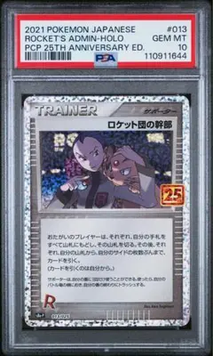 2026年最新】ロケット団の幹部の人気アイテム - メルカリ