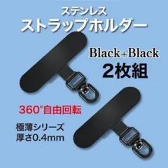 ストラップホルダー ステンレス製　360°回転　超薄型　ブラック 2枚セットのサムネイル