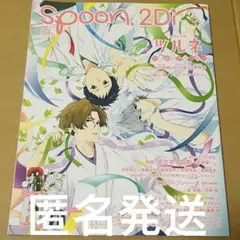 spoon.2Di vol.94 雑誌　傷ある