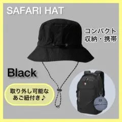 【ブラック】サファリハット UVカット 防水 折りたたみ 帽子 ユニセックス