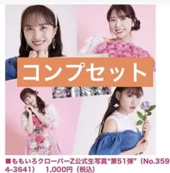 2025年最新】ももクロの人気アイテム - メルカリ