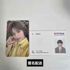 TXT ボムギュ シーグリ 2025 トレカ　IDカード　セット　トゥバ