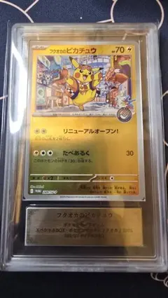 フクオカのピカチュウ スペシャルBOX 289/sv-p promo ARS9 - メルカリ
