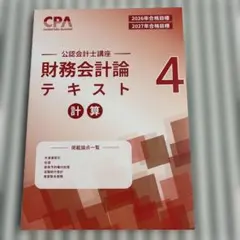 最終値下げ❗️2026版cpa公認会計士講座 全冊セット 2026年最新】公認会計士の人気アイテム - メルカリ