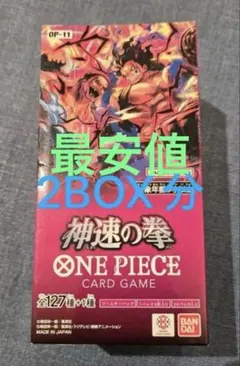 ワンピースカードゲーム　神速の拳　2BOX分