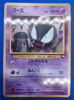 ポケモンカード 旧裏 ゴース ○ 拡張シート第3弾(緑版) - メルカリ
