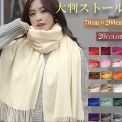 新品未使用　マフラー　ストール