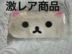 コリラックマ　メガネケース　レア　希少　入手困難　リラックマ　激レア　当時物
