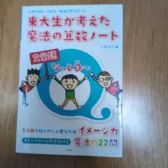 東大生が考えた魔法の算数ノート 小学3年生〜6年生
