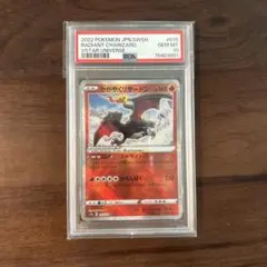 PSA10　かがやくリザードン K　 015/172 VSTARユニバース　a